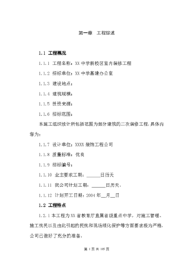 某省属重点中学新校区装修工程施工组织设计方案——装饰装修工程设计专项